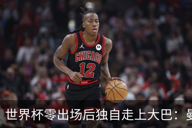 世界杯零出场后独自走上大巴：曼联两大英格兰国脚的命运岔路
