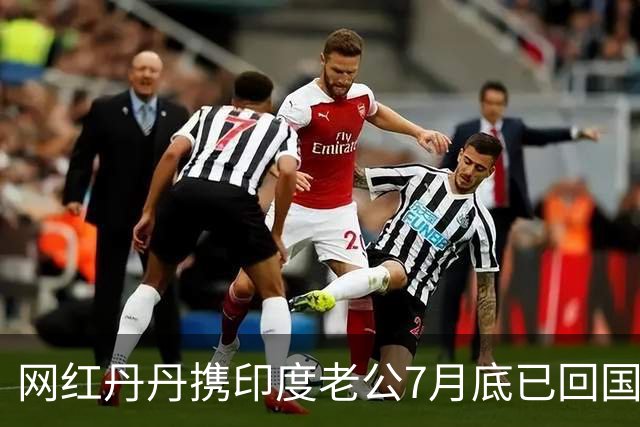 网红丹丹携印度老公7月底已回国，发完1个月游记后暂时没吭声